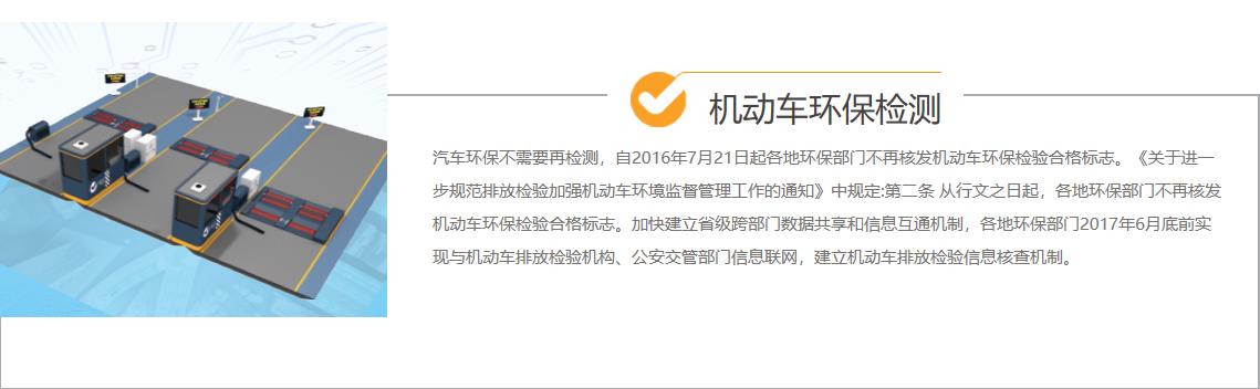 1586850083110808zgKj.jpg 机动车环检.jpg