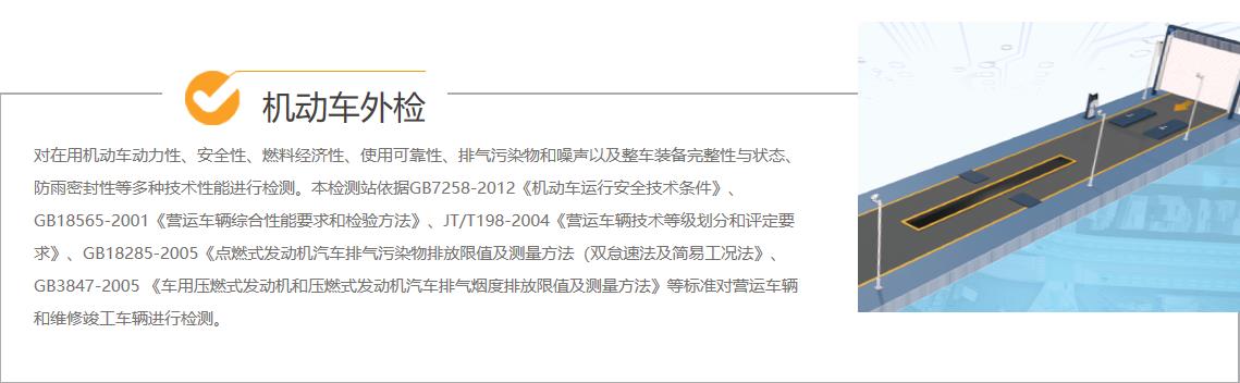 15868501029623272jKg.jpg 机动车外检.jpg