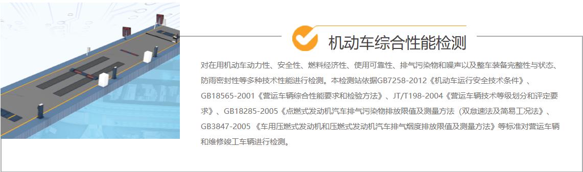 1586850114419077fu86.jpg 机动车综检.jpg